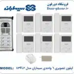 پکیج شش واحدی آیفون تصویری سیماران 4.3 اینچ مدل 43FL2