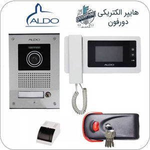 آیفون تصویری آلدو یک طبقه 4.3 اینچ با حافظه همراه با قفل کله گاوی