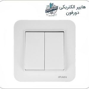 کلید دوپل ایران الکتریک مدل ارس سفید