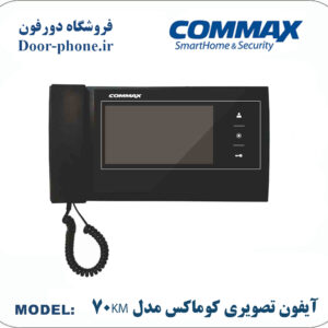 آیفون تصویری کوماکس مدل 70K بدون حافظه