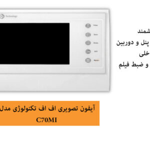 آیفون تصویری اف اف تکنولوژی 7 اینچ با حافظه-C70MI