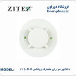 دتکتور حرارتی متعارف اعلام حریق زیتکس ZI-H-715