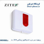 ریموت سر درب اندیکاتور اعلام حریق زیتکس ZI-R 80