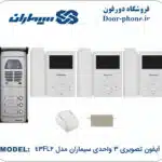 پکیچ سه واحدی آیفون تصویری سیماران 4.3 اینچ مدل 43FL2