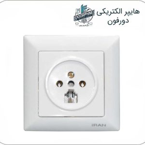 پریز تلفن دو کاره ایران الکتریک مدل الیزه