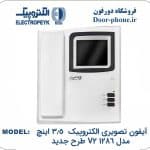 آیفون تصویری الکتروپیک ۳.۵ اینچ مدل ۱۲۸۶ V2