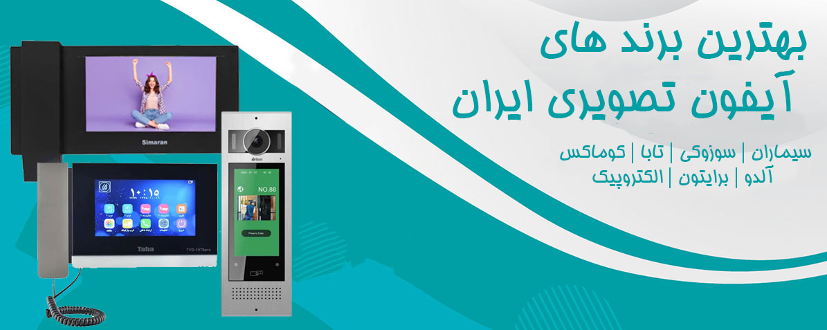 آیفون تصویری