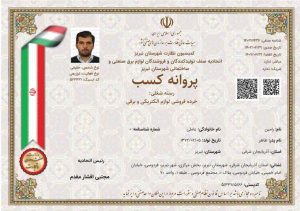 پروانه کسب فروشگاه دورفون