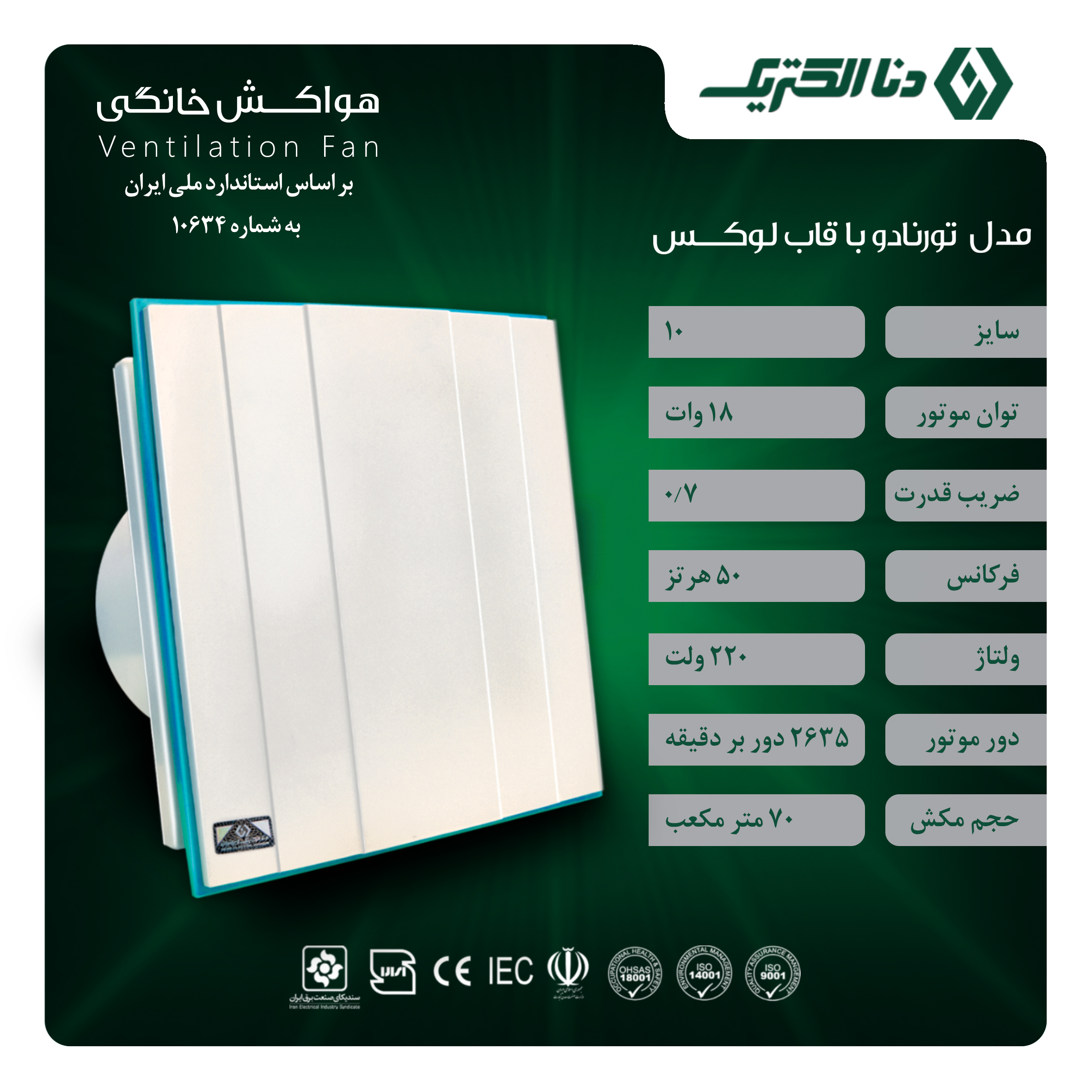 مشخصات هواکش تورنادو