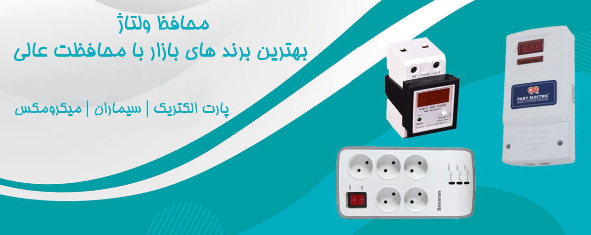 محافظ ولتاژ