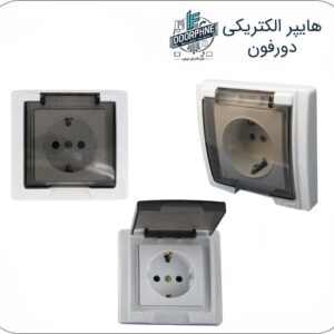 پریز ارت دار بارانی توکار پارت الکتریک