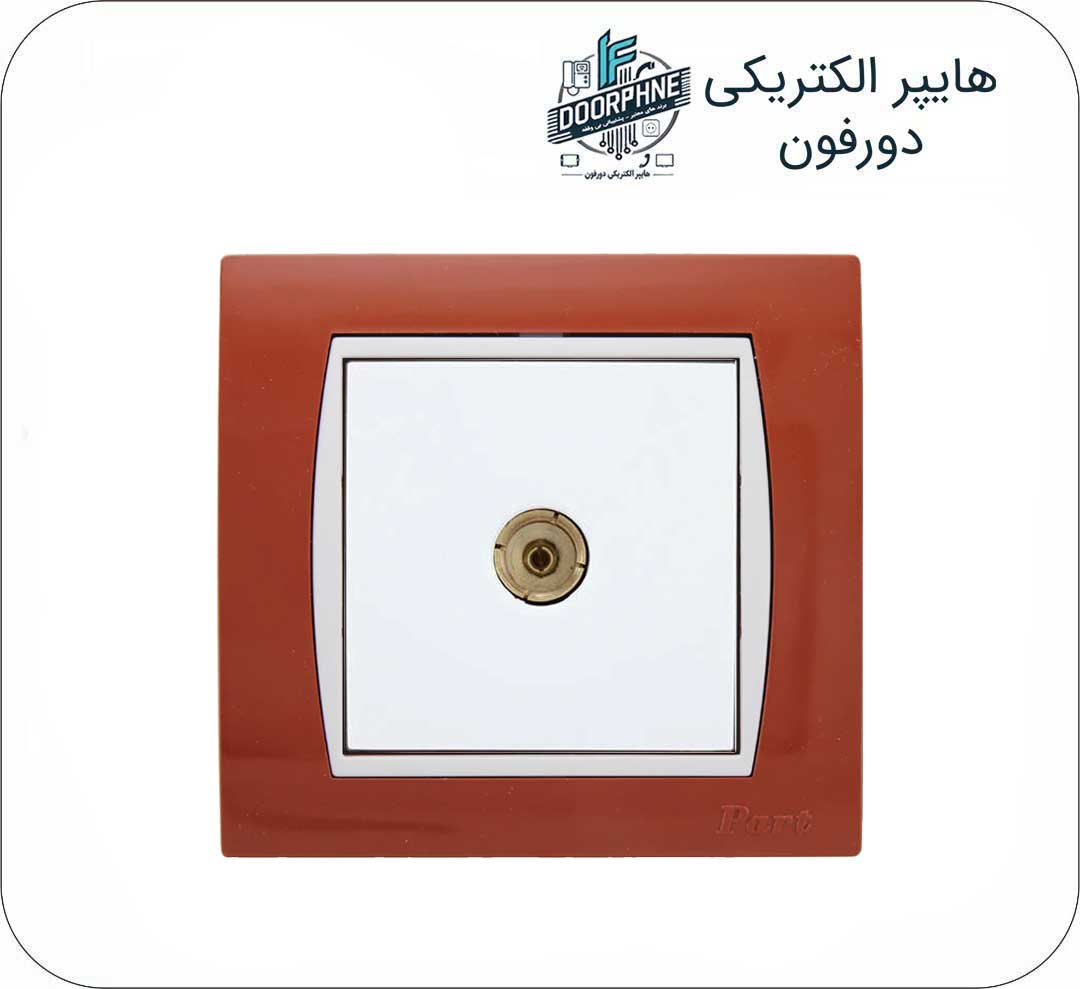 آنتن پارت الکتریک مدل آذین رنگ آجری