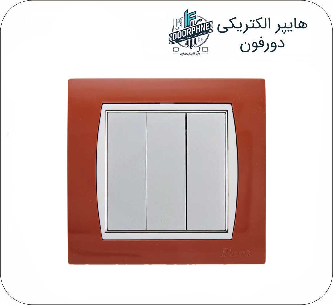 سه پل پارت الکتریک مدل آذین رنگ آجری