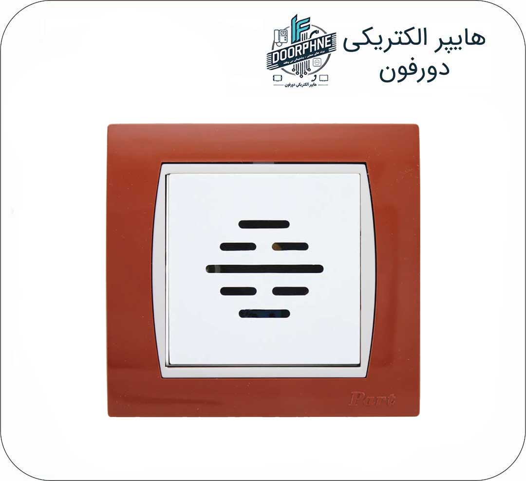 ملودی پارت الکتریک مدل آذین رنگ آجری