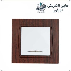 کلید و پریز پارت الکتریک مدل آذین قاب چوبی