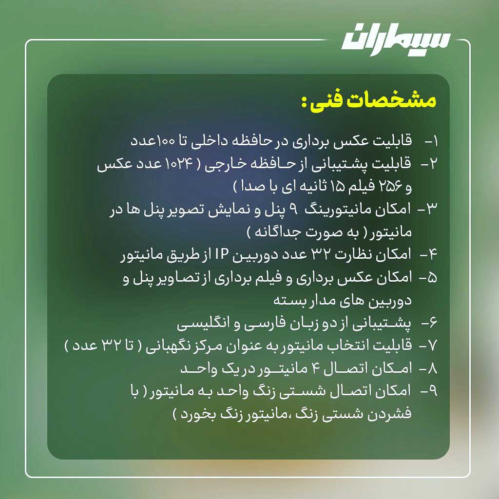 مشخصات آیفون تصویری HD سیماران مدل 76D