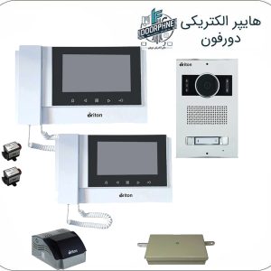 مجموعه کامل آیفون تصویری برایتون 2 طبقه مدل 7020