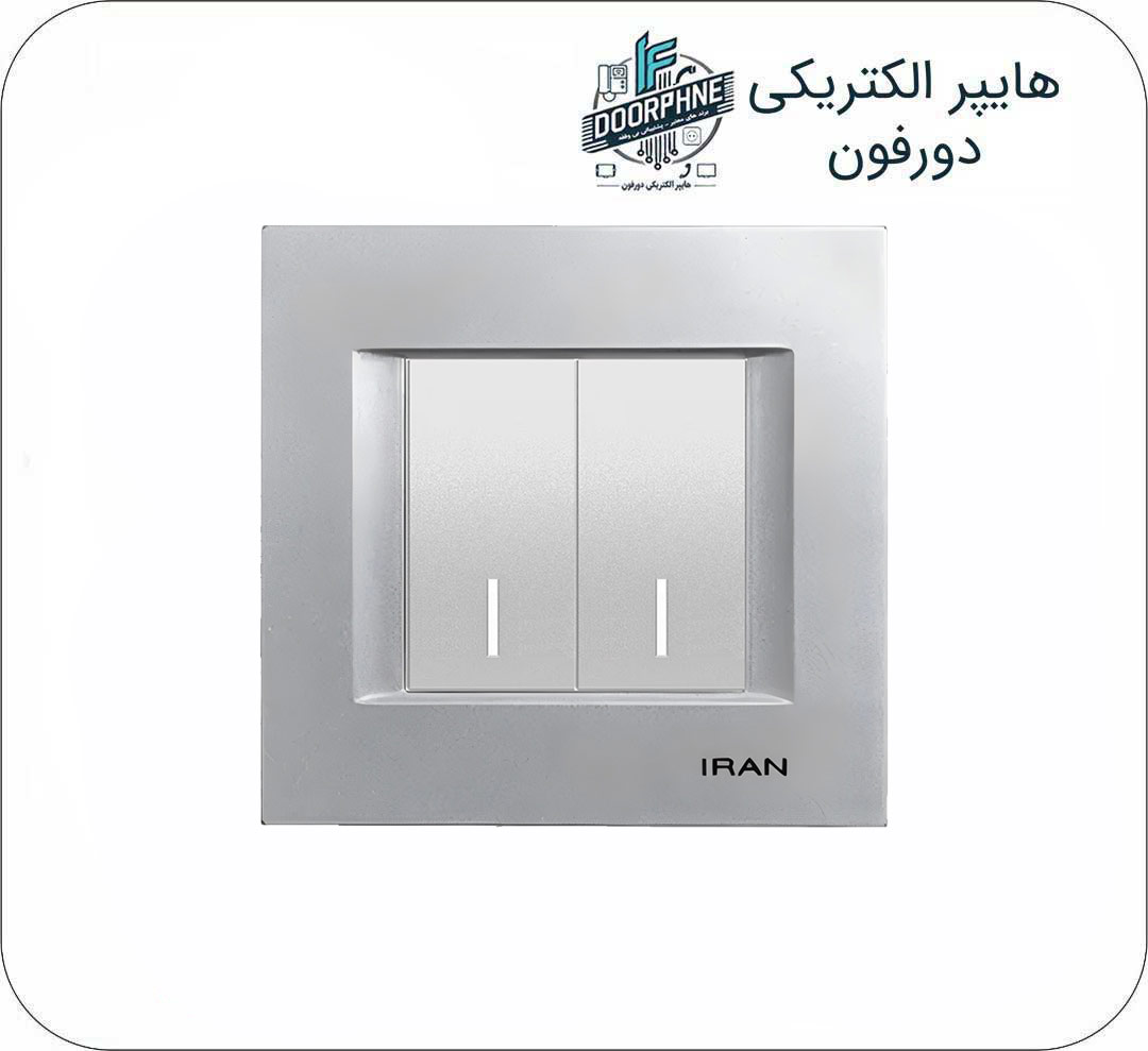 کلید دو پل ایران الکتریک مدل دیاموند نقرهای
