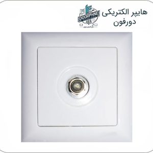 پریز آنتن ماهواره SAT ایران الکتریک مدل الیزه